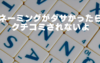 ネーミング　キーワード　アルファベット
